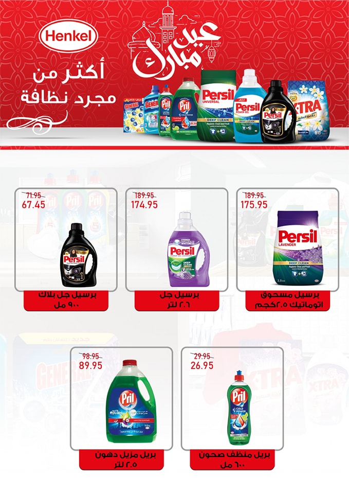 exception offers from 24mar to 31mar 2025 عروض اكسبشن من 24 مارس حتى 31 مارس 2025 صفحة رقم 25